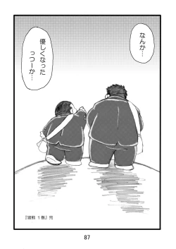 Page 89 of Inokuma 1