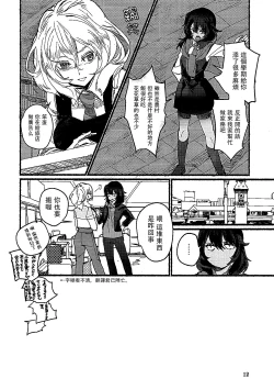 Page 13 of Nikutai no Akuma