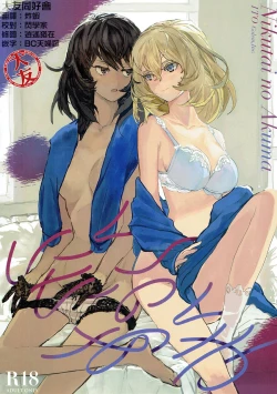 Page 1 of Nikutai no Akuma