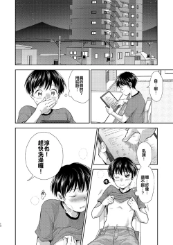 Page 13 of Nagai Natsuyasumi
