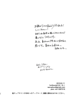 Page 33 of Nagai Natsuyasumi