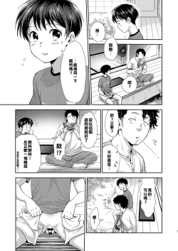 Page 6 of Nagai Natsuyasumi