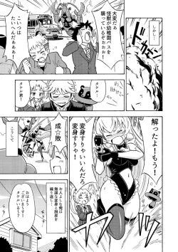 Page 24 of Ore, Bishoujo Senshi Yamemasu