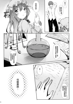 Page 6 of Tsuntsun Shita Patchouli-sama o Deresasetai!!