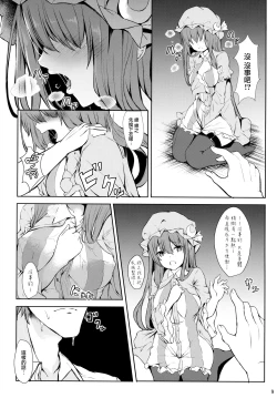 Page 9 of Tsuntsun Shita Patchouli-sama o Deresasetai!!