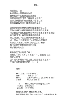 Page 6 of Immakon no Mie III