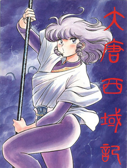 Download 大唐西域記