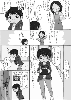 Page 3 of 大沼信一 - Unknow Coco doujin 3