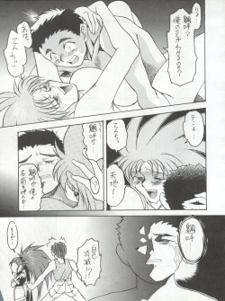 Page 13 of Enema no Tenchi 3