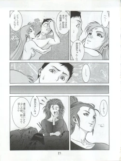 Page 23 of Enema no Tenchi 3