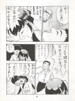 Page 42 of Enema no Tenchi 3
