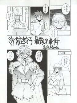 Page 62 of Enema no Tenchi 3