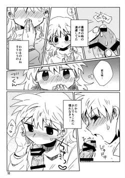 Page 10 of 私がやったわ