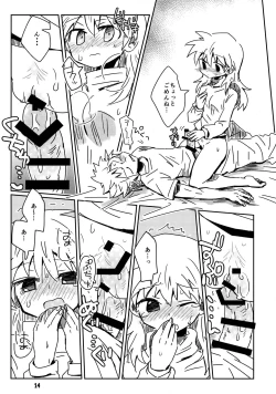 Page 13 of 私がやったわ