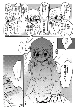 Page 18 of 私がやったわ