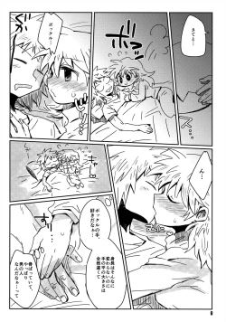 Page 7 of 私がやったわ