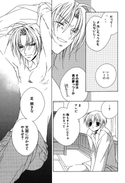 Page 73 of Ano Ko to Boku to Ano Hito to