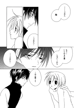 Page 85 of Ano Ko to Boku to Ano Hito to