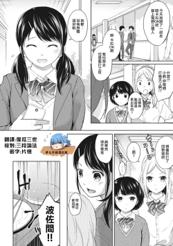 Page 108 of 1LDK+JK Ikinari Doukyo? Micchaku!? Hatsu Ecchi!!? Ch. 1-8