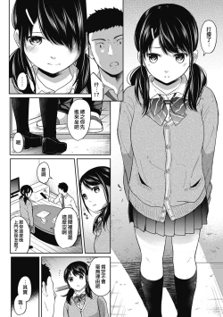Page 112 of 1LDK+JK Ikinari Doukyo? Micchaku!? Hatsu Ecchi!!? Ch. 1-8