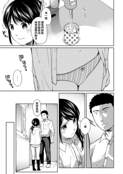 Page 166 of 1LDK+JK Ikinari Doukyo? Micchaku!? Hatsu Ecchi!!? Ch. 1-8