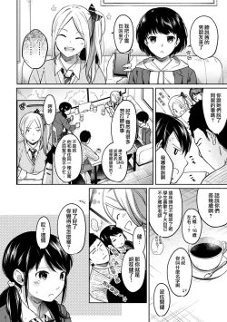 Page 189 of 1LDK+JK Ikinari Doukyo? Micchaku!? Hatsu Ecchi!!? Ch. 1-8
