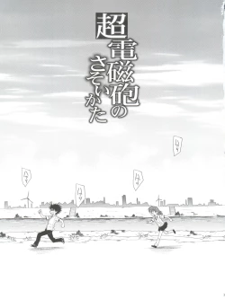 Page 3 of Choudenji Hou no Sasoikata