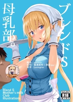 Page 2 of Blend S Bonyuubu + Omake