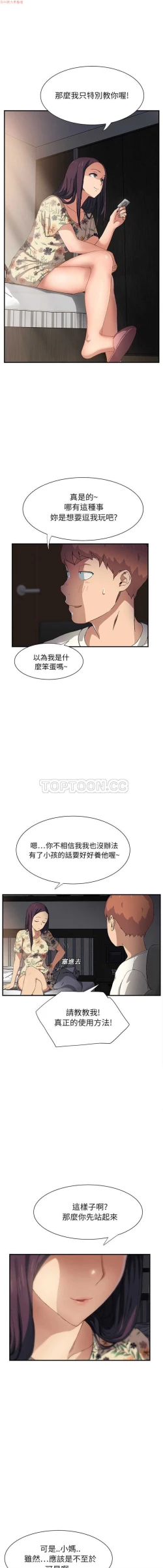 Page 208 of 继母  Chinese