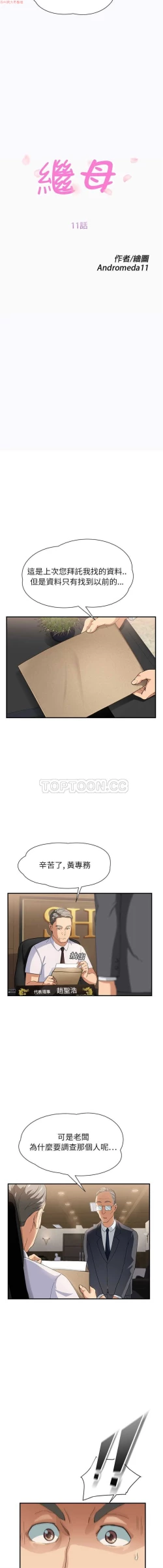 Page 241 of 继母  Chinese