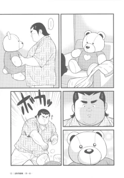 Page 13 of 8 Tsuki no isooroo dai 1 kan