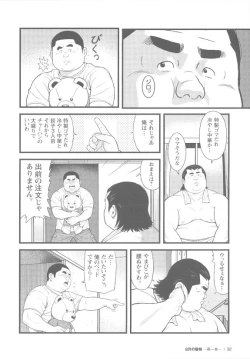 Page 32 of 8 Tsuki no isooroo dai 1 kan