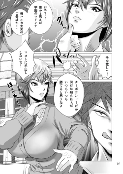 Page 6 of Netorare Osananajimi Haruka-chan Kiki Ippatsu!!