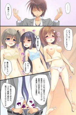 Page 20 of Iinari JK Dekiagari!