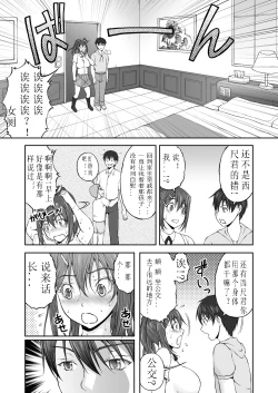Page 18 of Zoku Houkago Nikutai Change!