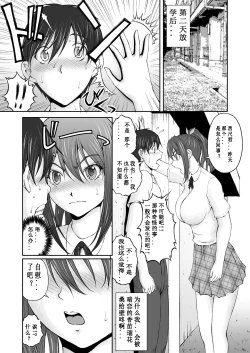 Page 2 of Zoku Houkago Nikutai Change!