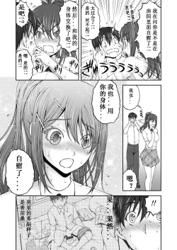 Page 3 of Zoku Houkago Nikutai Change!