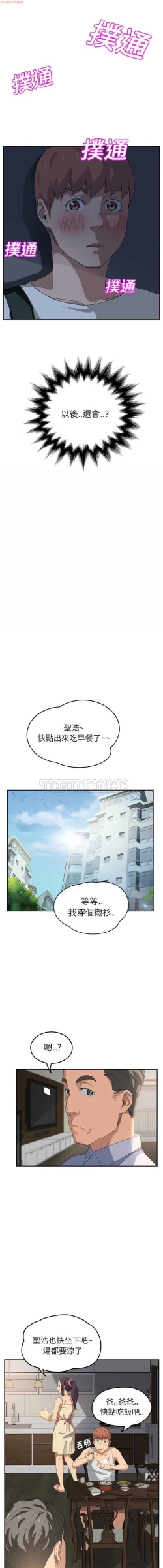 Page 351 of 继母  Chinese