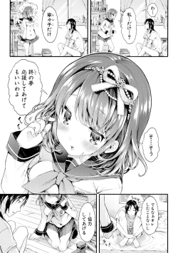 Page 8 of Osananajimi Sotsugyoushiki