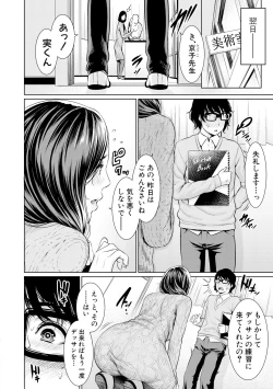 Page 12 of Sensei wa Seiyoku o Osaerarenai