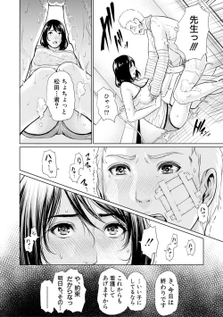 Page 144 of Sensei wa Seiyoku o Osaerarenai