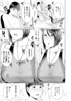 Page 49 of Sensei wa Seiyoku o Osaerarenai