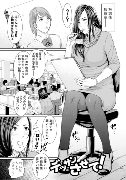 Page 7 of Sensei wa Seiyoku o Osaerarenai