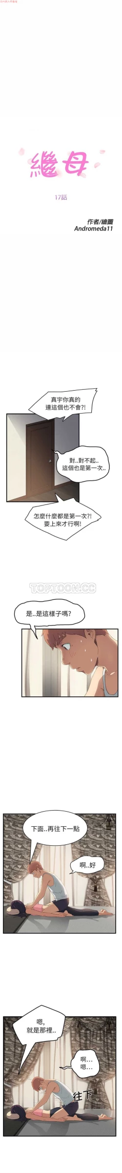 Page 361 of 继母  Chinese