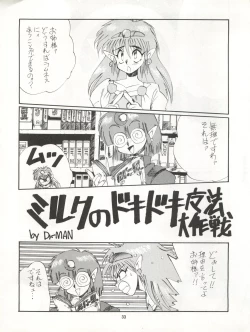 Page 33 of Zettai Muteki Tamarizuke Z
