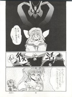 Page 40 of Zettai Muteki Tamarizuke Z