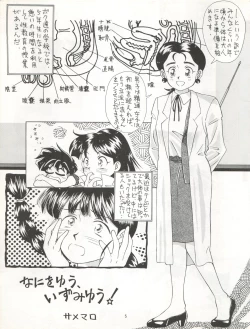 Page 5 of Zettai Muteki Tamarizuke Z