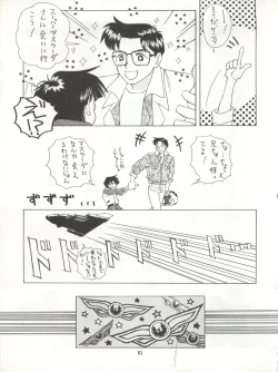 Page 61 of Zettai Muteki Tamarizuke Z