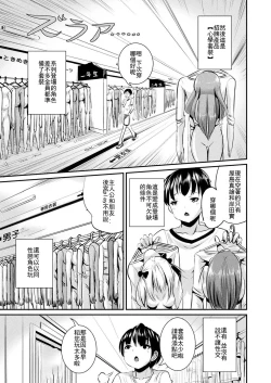 Page 3 of Tokimeki Gakuen Real Suit