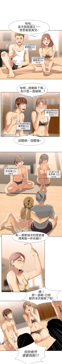 Page 173 of 公寓啪啪趴【chinese】